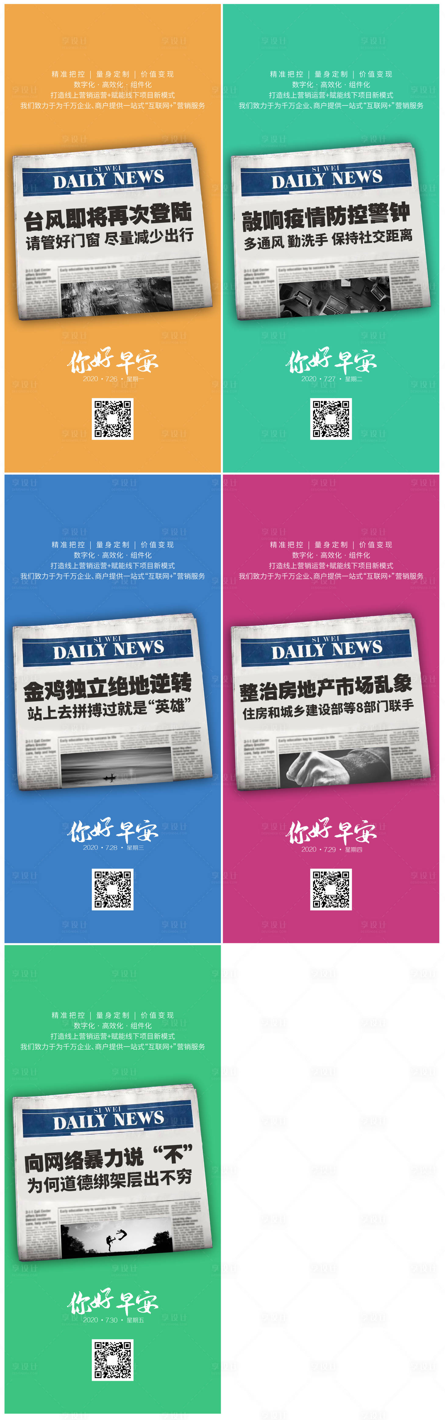 源文件下载【早安资讯系列海报】编号：84900005750971868