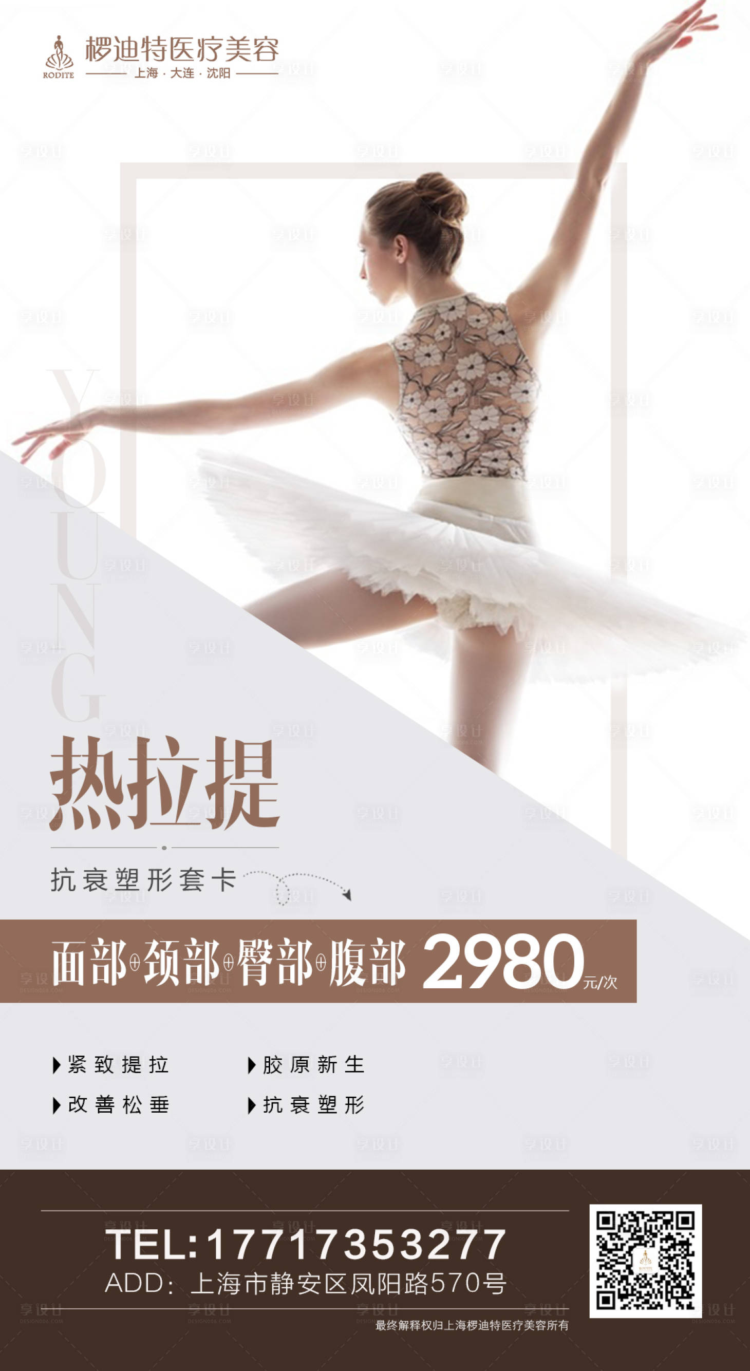 源文件下載【享設(shè)計(jì)】搜索編號(hào)：22970005570295803【醫(yī)美套餐促銷海報(bào)】