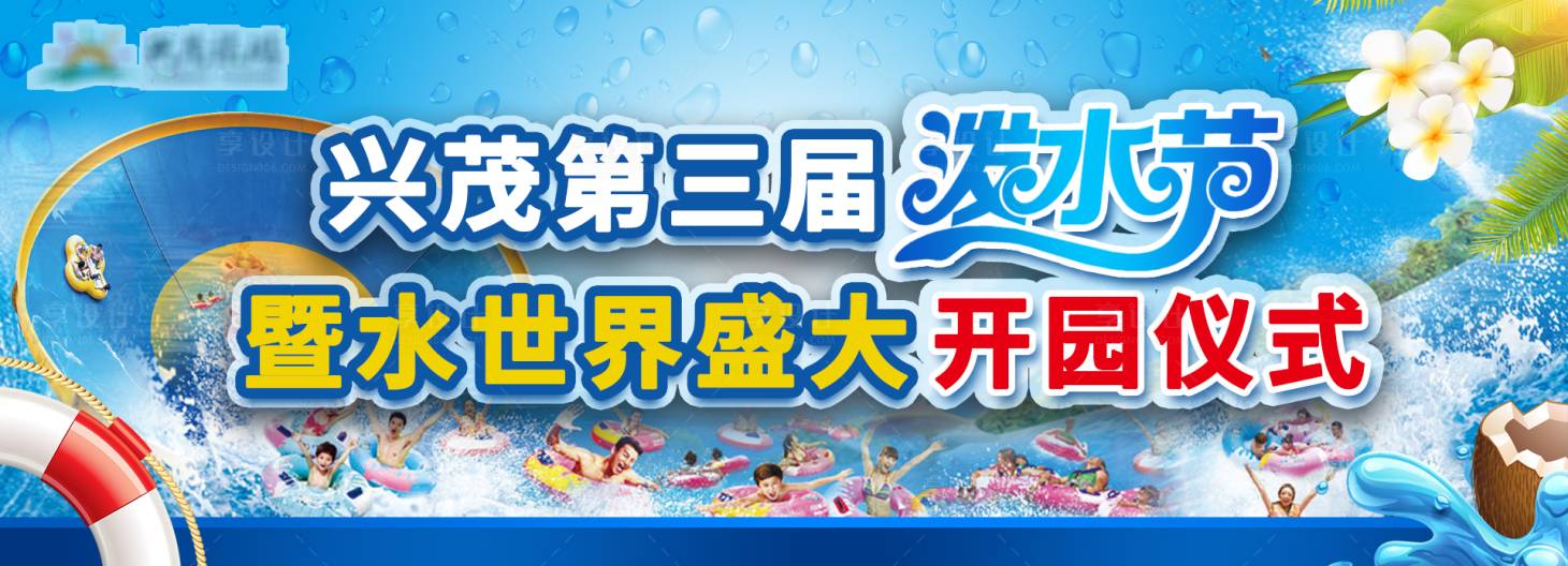 源文件下載【享設(shè)計】搜索編號：21860005651037513【潑水節(jié)活動背景板】
