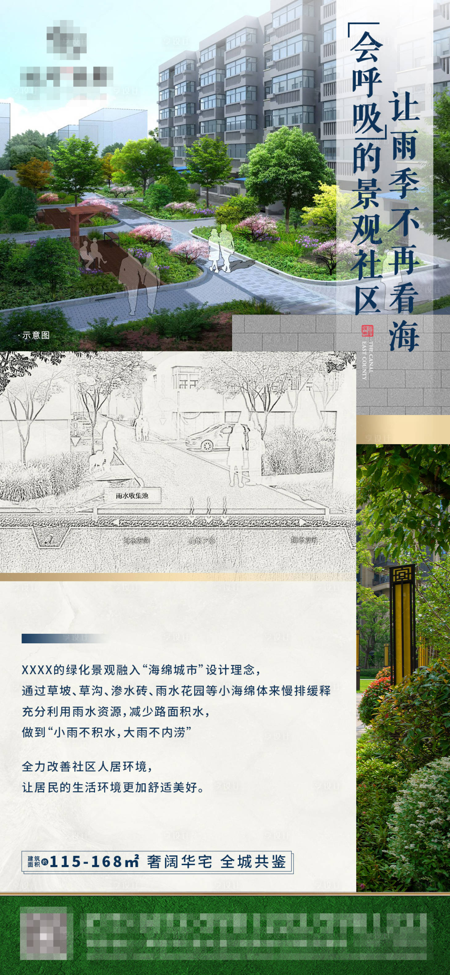 源文件下載【地產(chǎn)海綿城市綠化微推】編號：15840005570249273