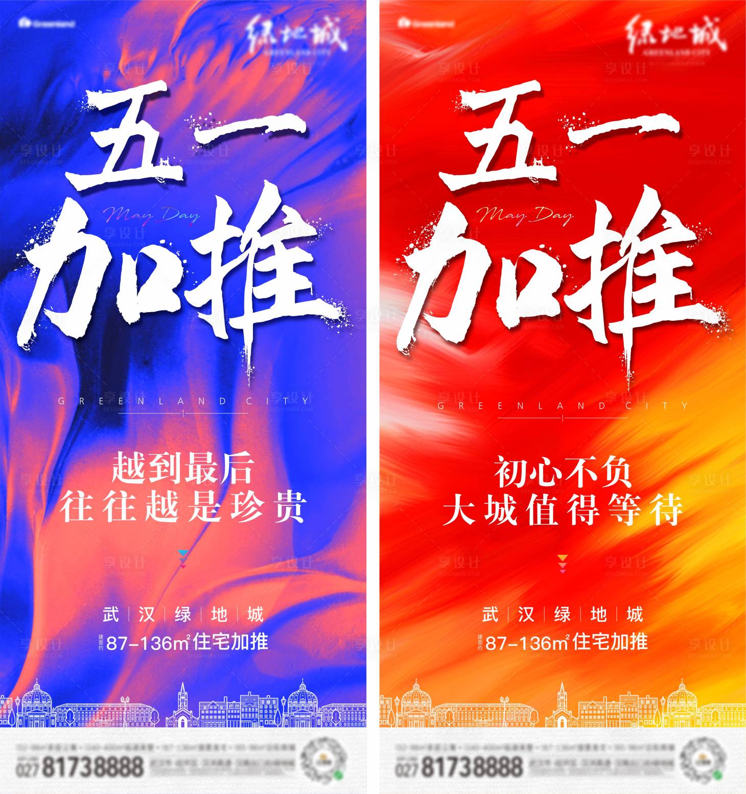 源文件下载【享设计】搜索编号：11210005763735246【地产热销加推系列刷屏稿】