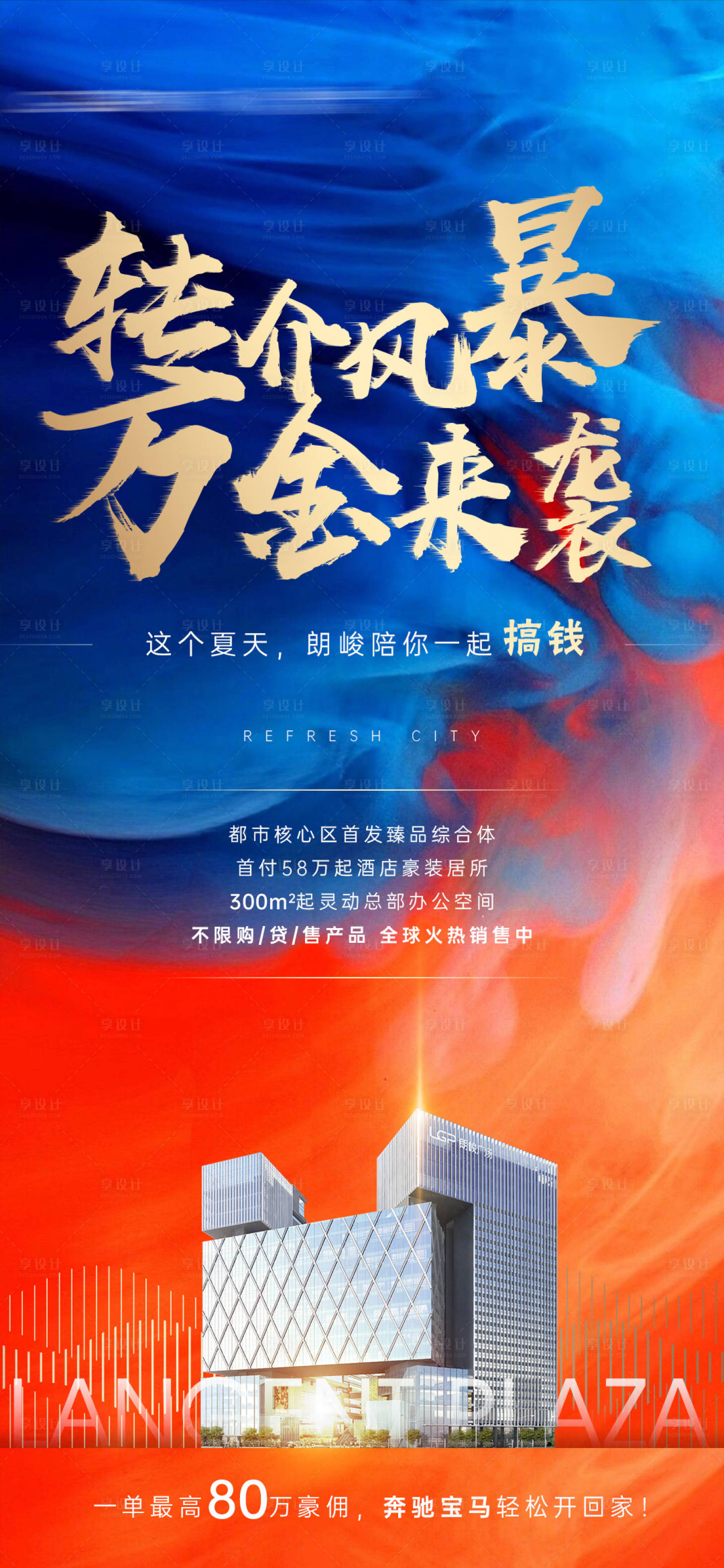 源文件下載【享設計】搜索編號：10230005505432212【轉介風暴來襲海報】