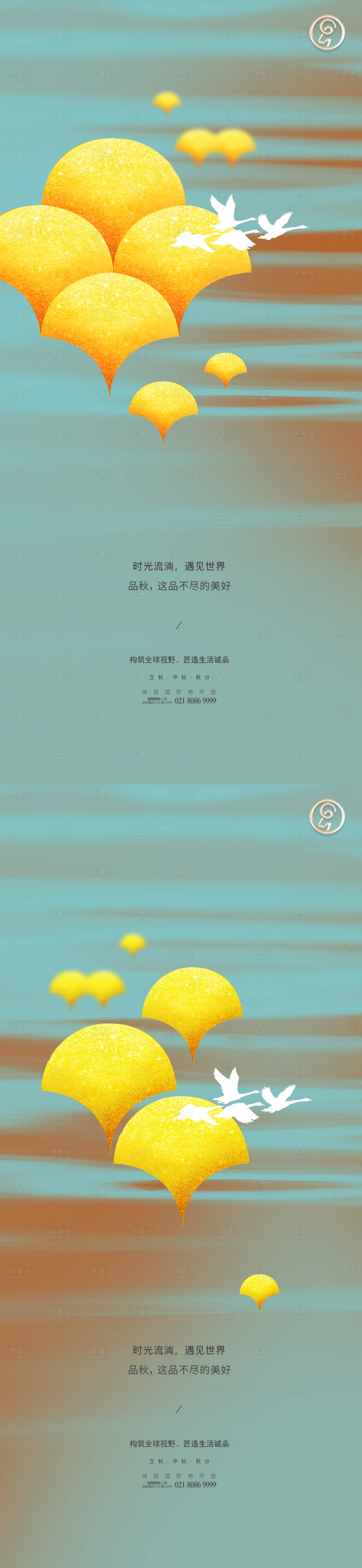 源文件下載【立秋中秋秋分系列海報】編號：38810005820347530