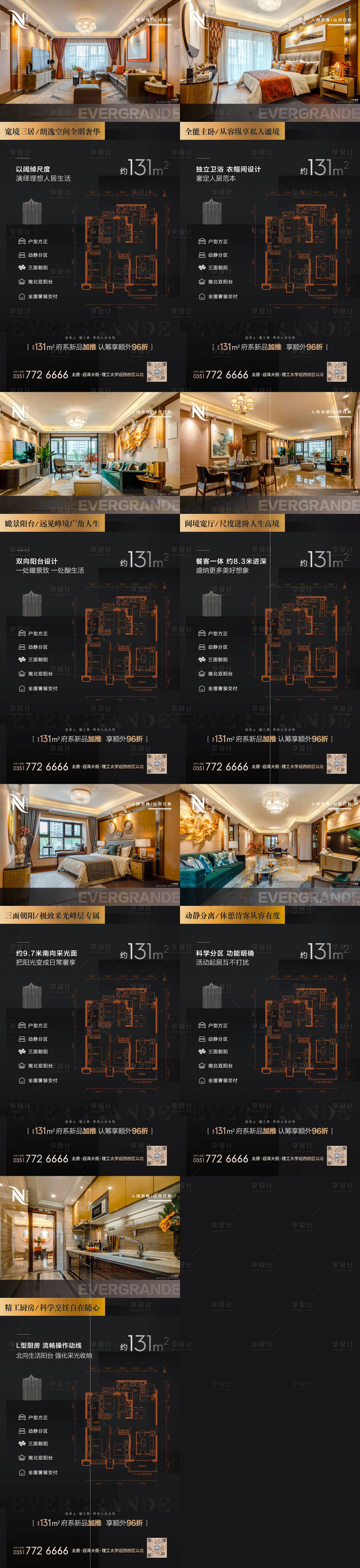 源文件下载【享设计】搜索编号：97420005644545055【地产户型配套价值点黑金系列海报】