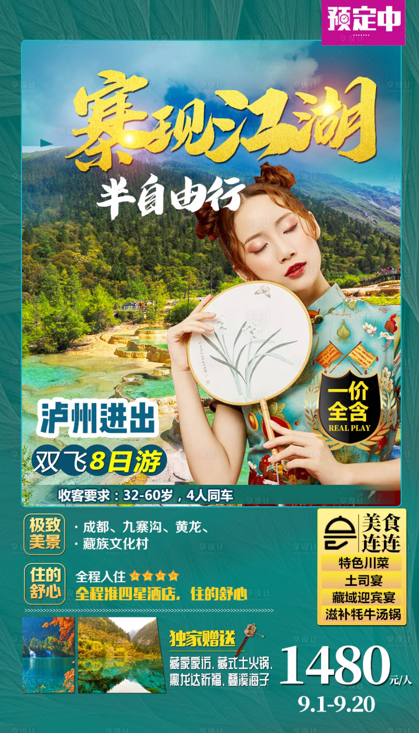 源文件下载【享设计】搜索编号：68000005542172512【成都 】