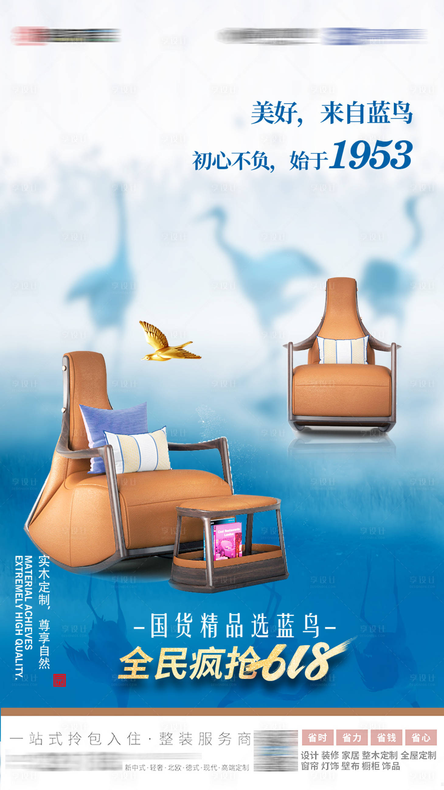 编号：20210708110330780【享设计】源文件下载-新中式椅子家具海报