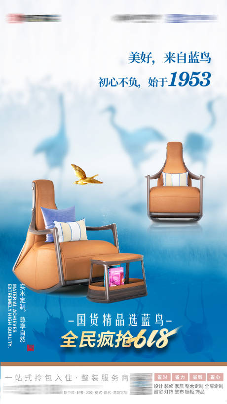 新中式椅子家具海报