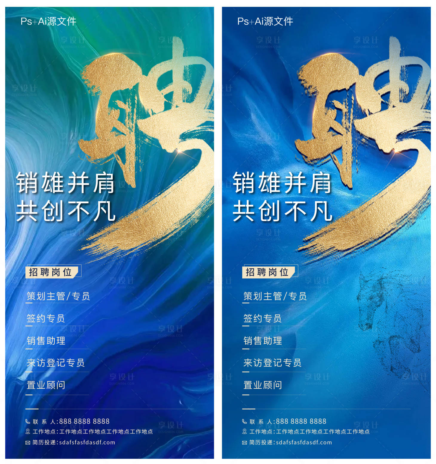 源文件下載【享設計】搜索編號：17910005474539165【地產招聘海報】
