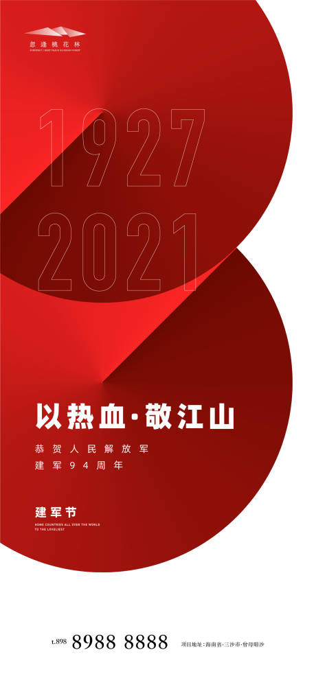 源文件下载【建军节】编号：20210721215927954