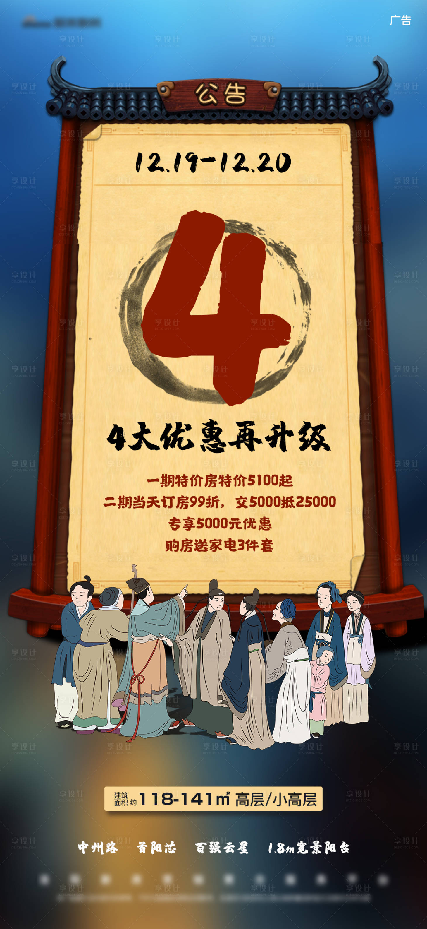 源文件下载【房地产古风人物海报】编号：40800005448249324