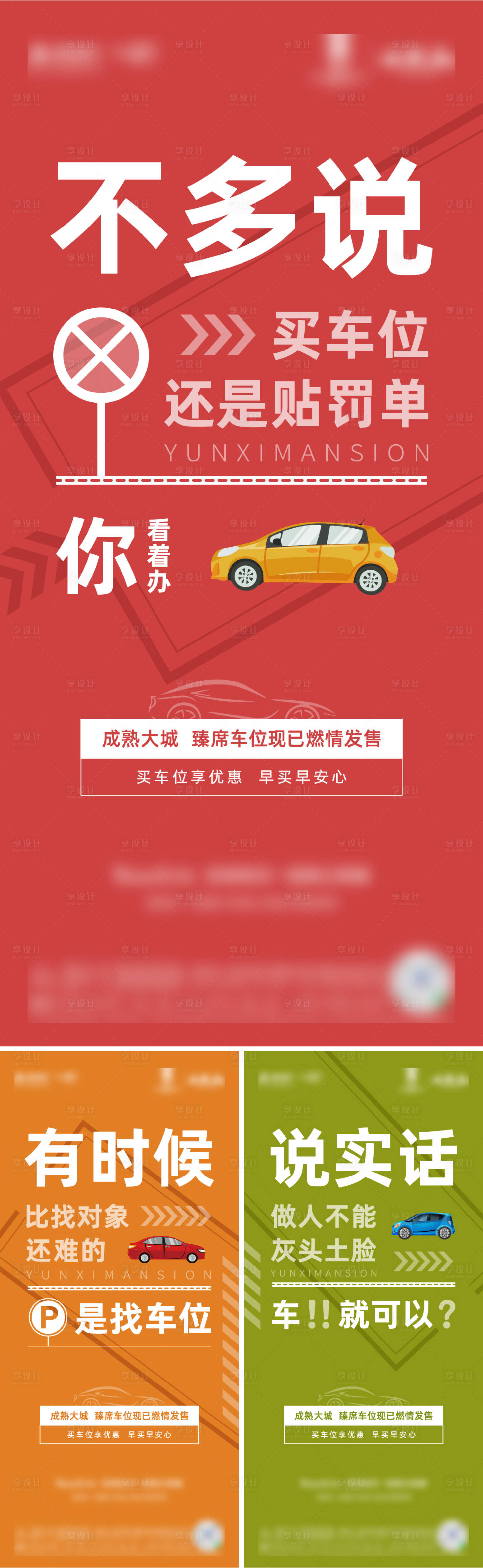 源文件下载【地产车位系列海报】编号：83670005649008699