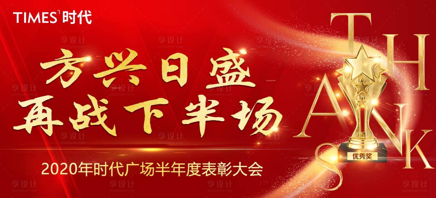 源文件下載【地產表彰大會】編號：38550005403455414
