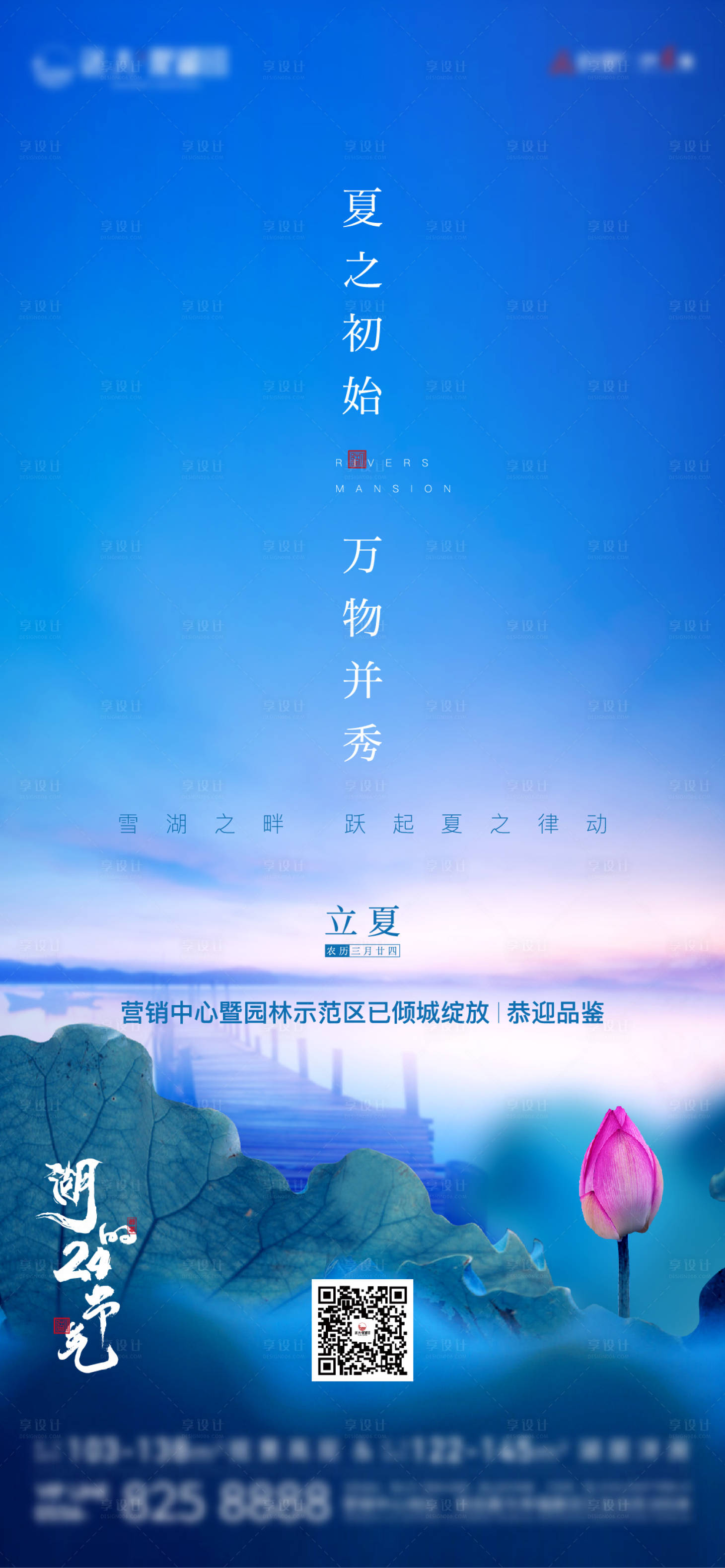 源文件下载【地产二十四节气立夏单图】编号：17820005839372106