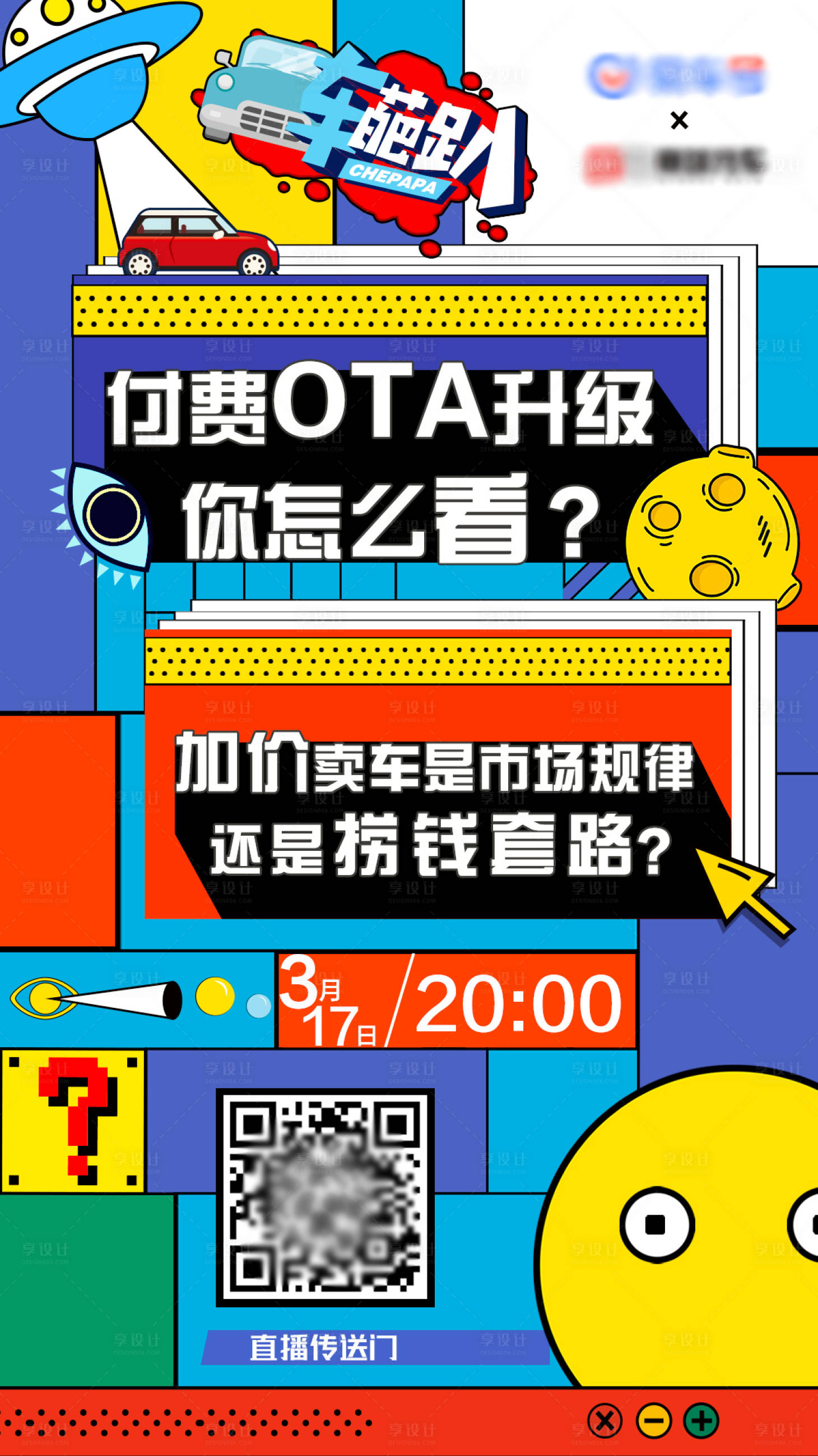 源文件下载【孟菲斯直播脱口秀海报】编号：62720005373005537