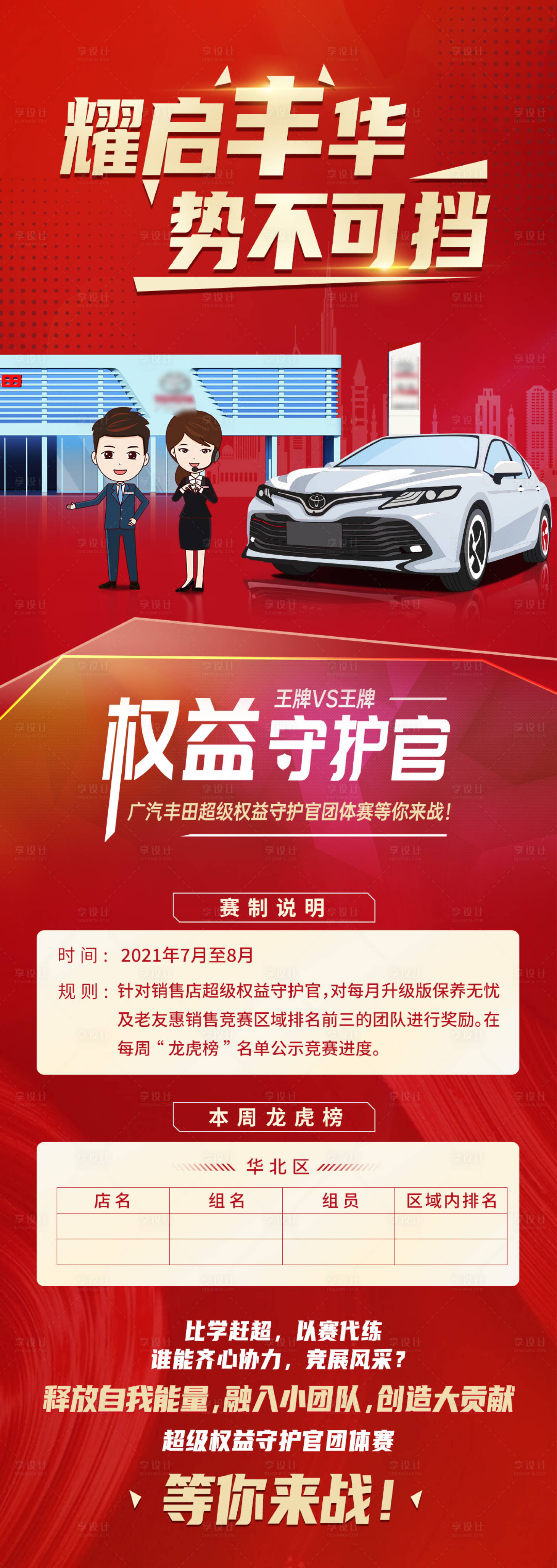 源文件下載【享設計】搜索編號：29750005684097365【競賽說明龍虎榜長圖】