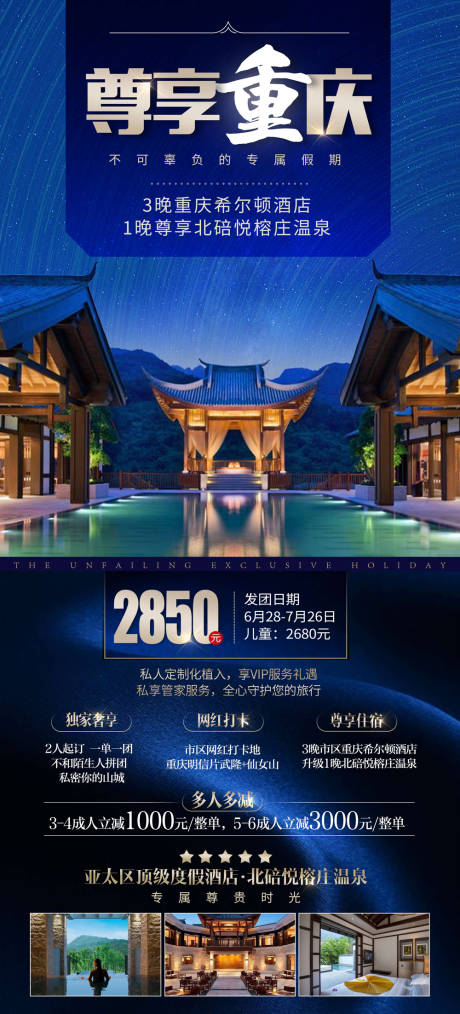 源文件下载【重庆旅游海报】编号：20210715142944197