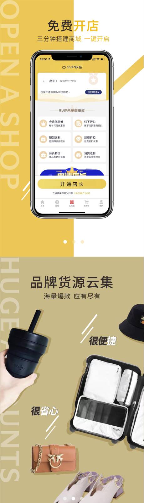 源文件下载【享设计】搜索编号：41270005676666522【小店开店引导页】