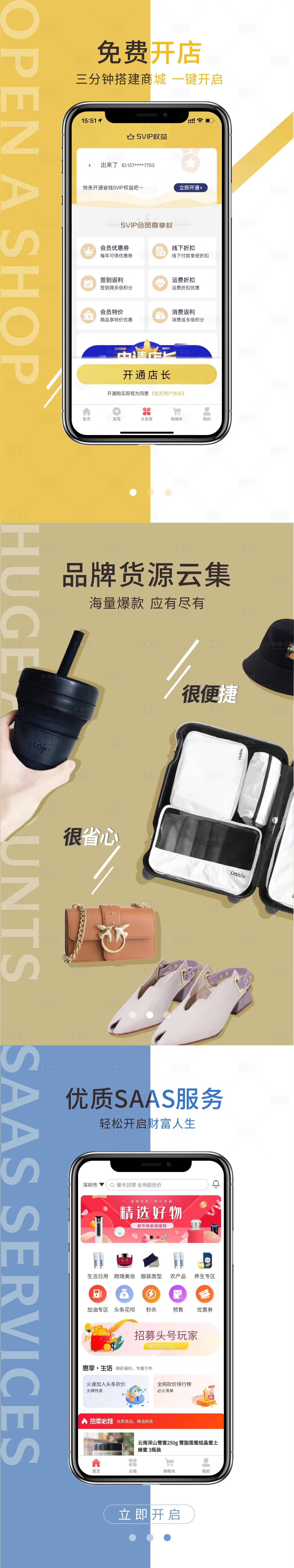 源文件下载【享设计】搜索编号：41270005676666522【小店开店引导页】
