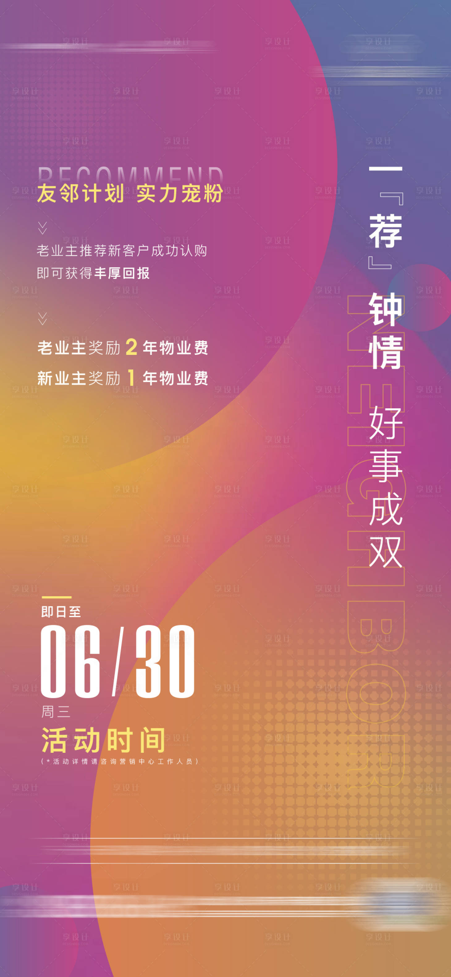 源文件下載【享設計】搜索編號：12750005529133936【地產全民經紀人刷屏 】