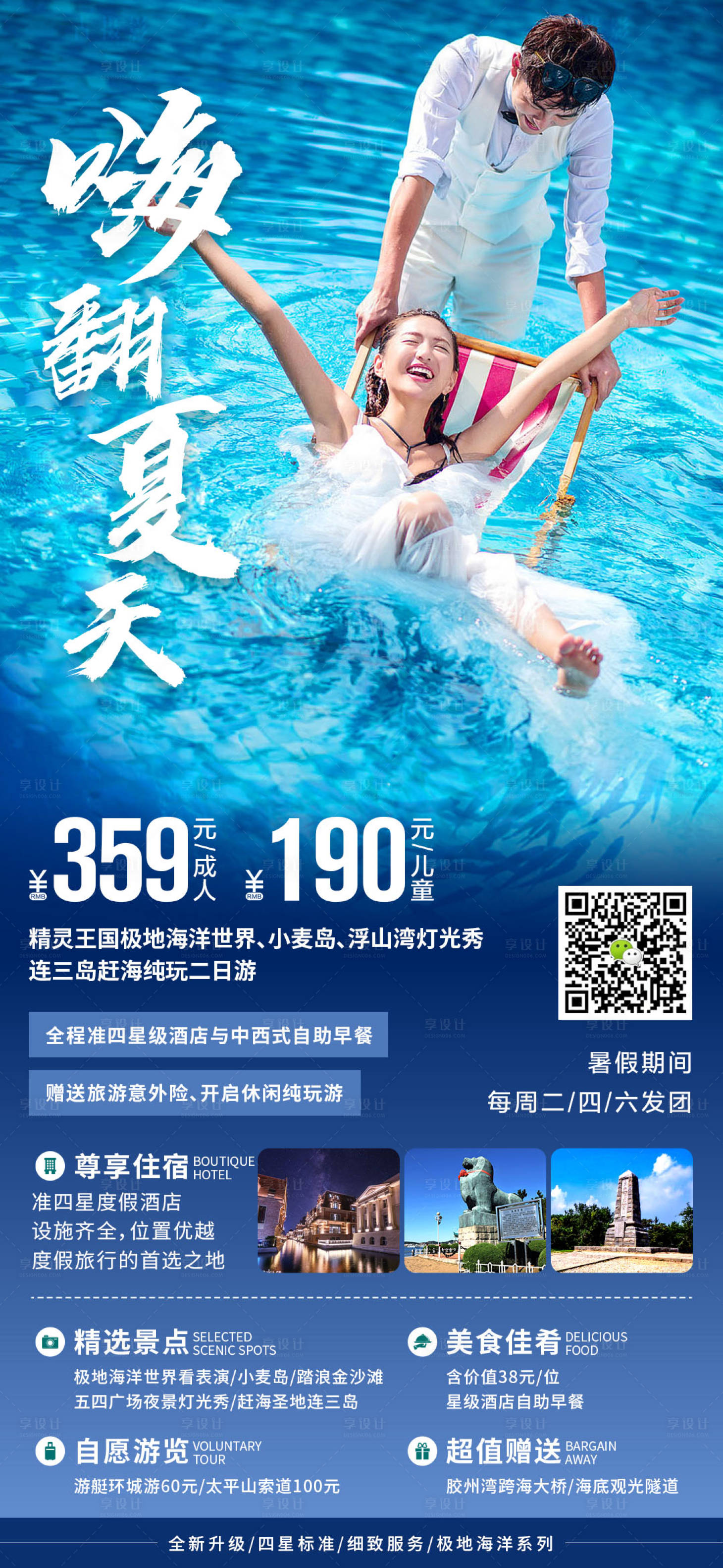 源文件下載【享設計】搜索編號：77500005425548744【旅游海報】