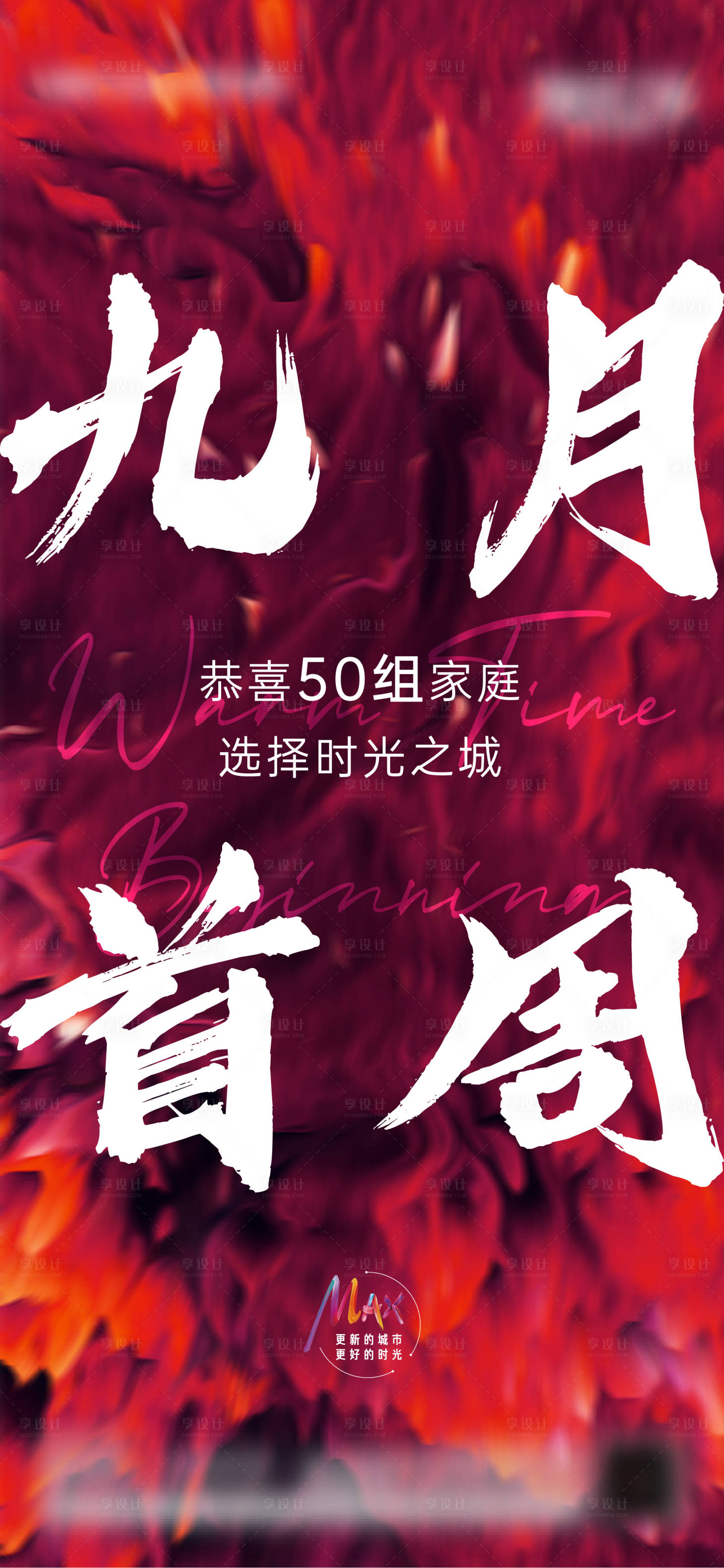 源文件下载【享设计】搜索编号：68940005734804625【地产热销】