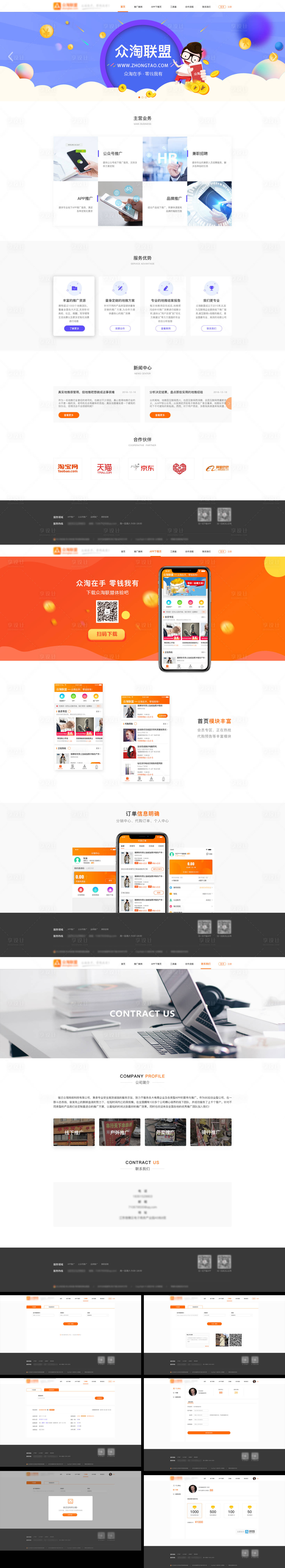 源文件下載【享設計】搜索編號：55210005722564454【橙色公司企業網站pc端官網】