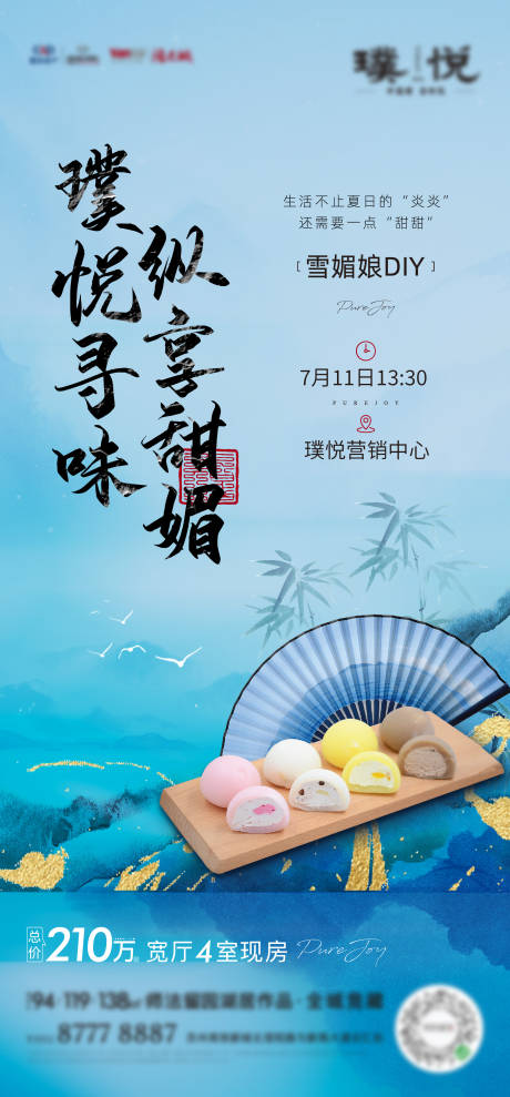 源文件下载【享设计】搜索编号：57810005546571657【雪媚娘diy活动飞机稿】