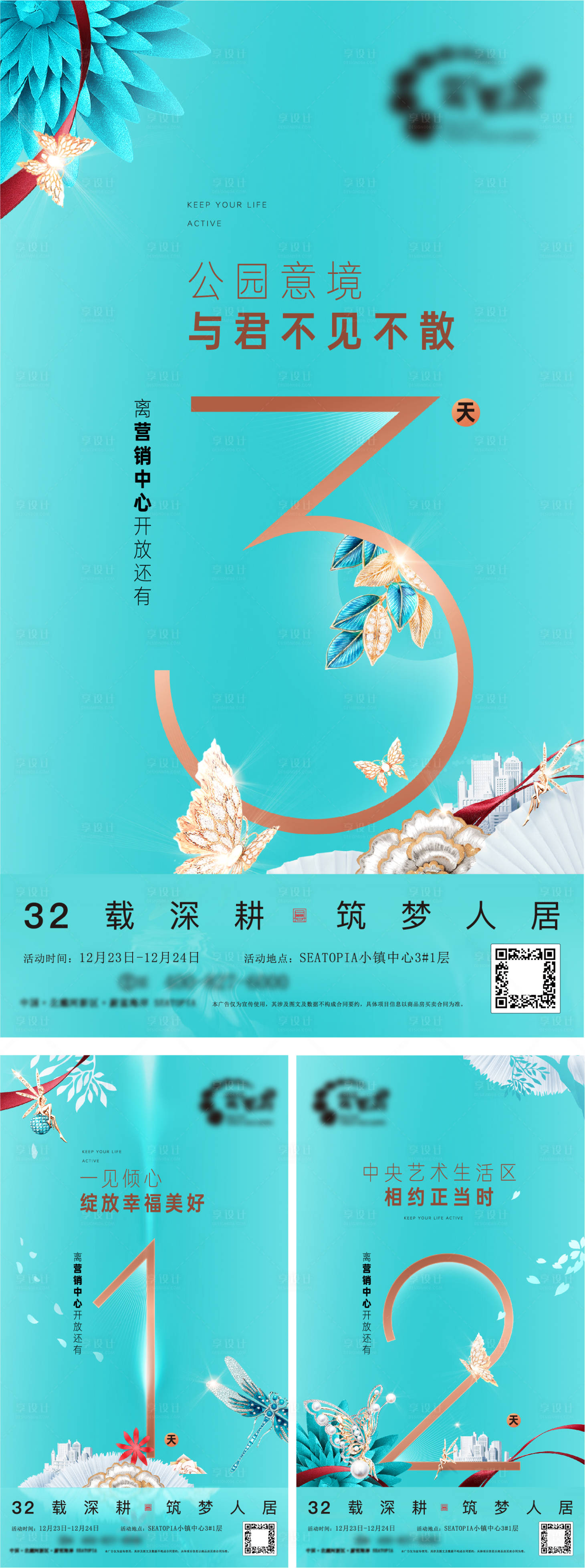 源文件下載【享設(shè)計】搜索編號：74890005537186751【營銷中心開發(fā)倒計時海報】