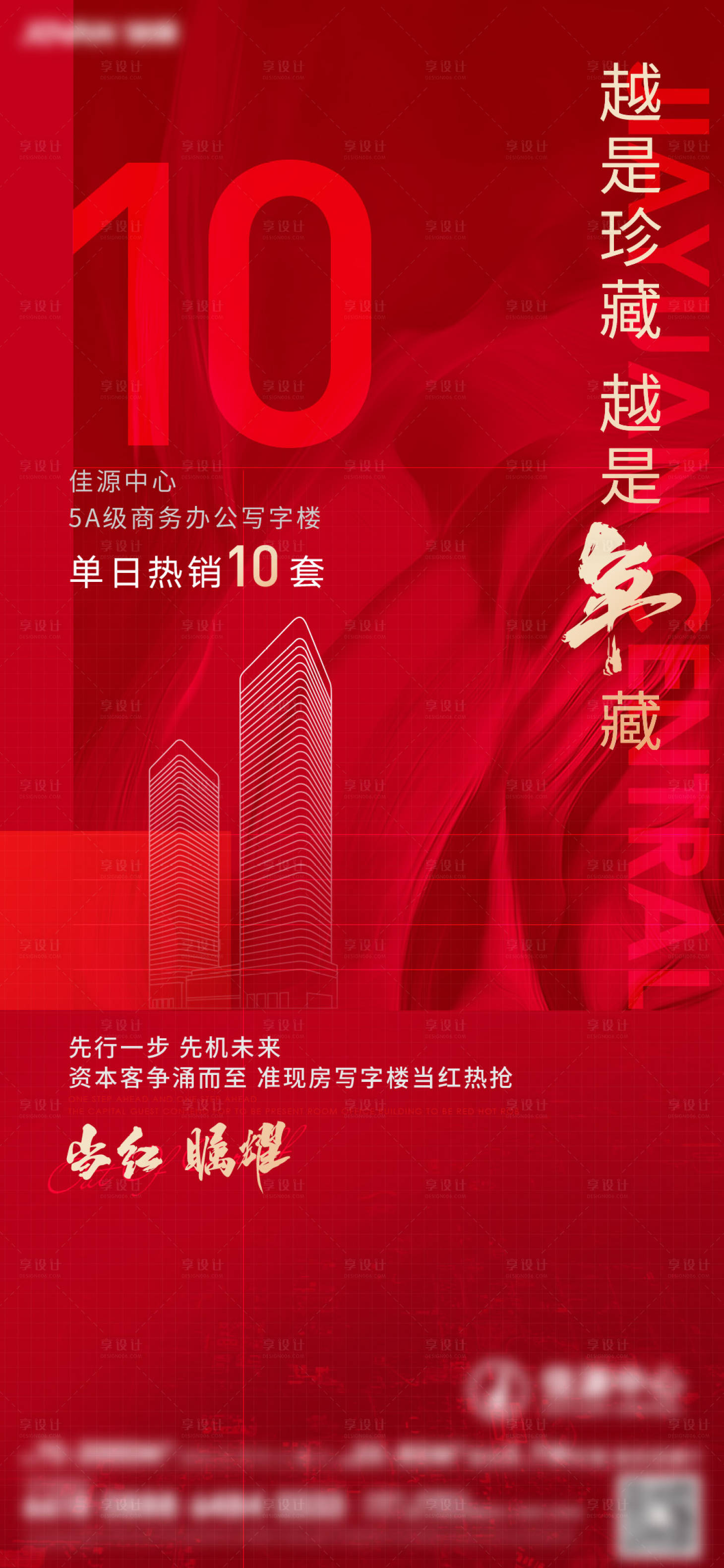 源文件下載【享設(shè)計(jì)】搜索編號：10920005682663823【熱銷寫字樓海報(bào)】