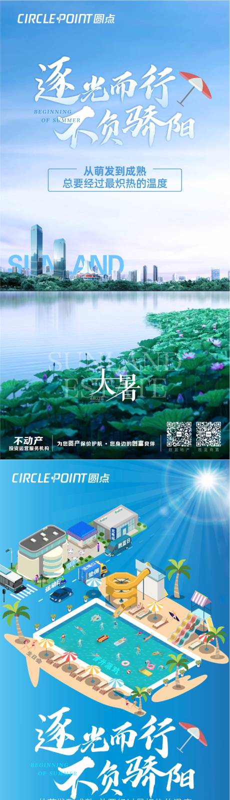 源文件下载【夏天大暑节气暖场展板】编号：39300005527765250