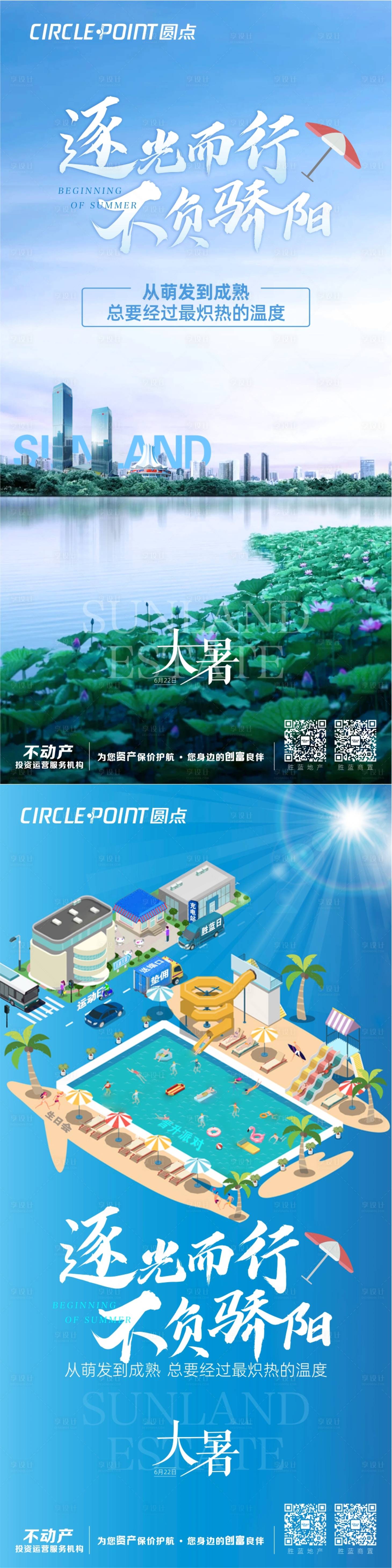 源文件下载【享设计】搜索编号：39300005527765250【夏天大暑节气暖场展板】