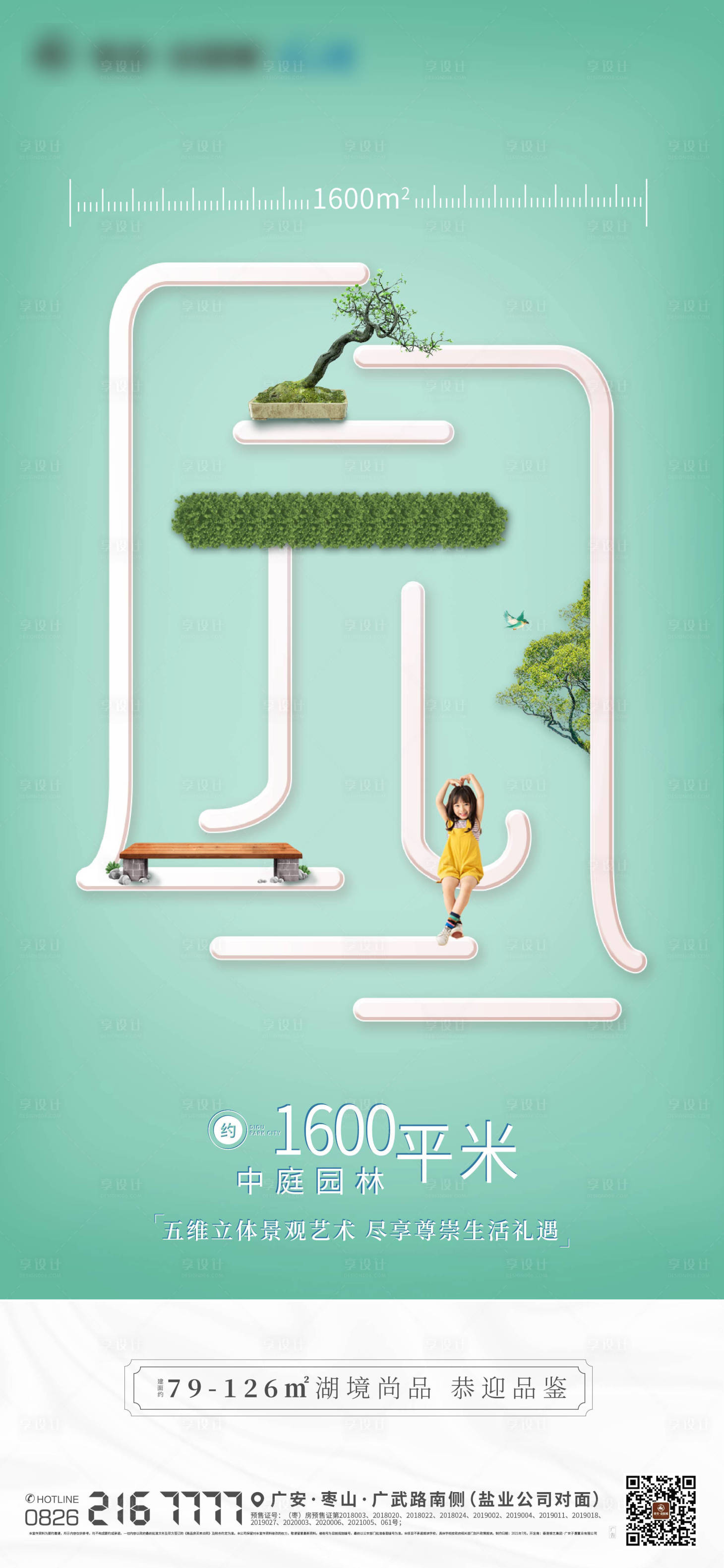 源文件下载【园林价值点海报】编号：38160005519242006