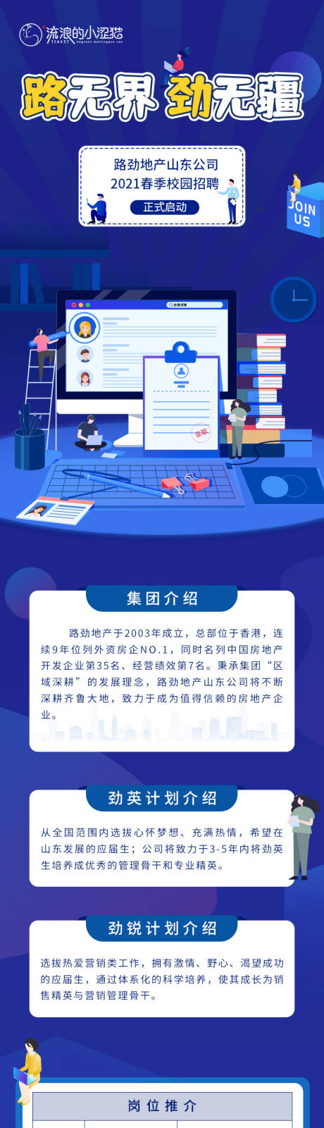 源文件下載【享設計】搜索編號：20050005822284258【校招招聘長圖海報】