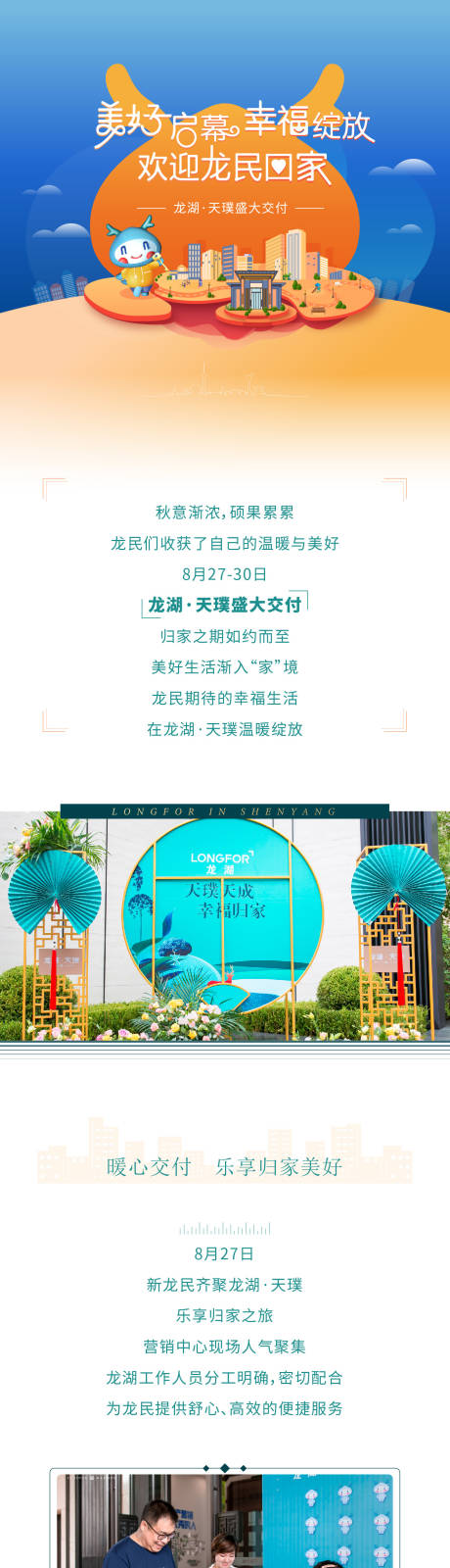 源文件下載【享設計】搜索編號：99770005571043057【地產交付長圖】