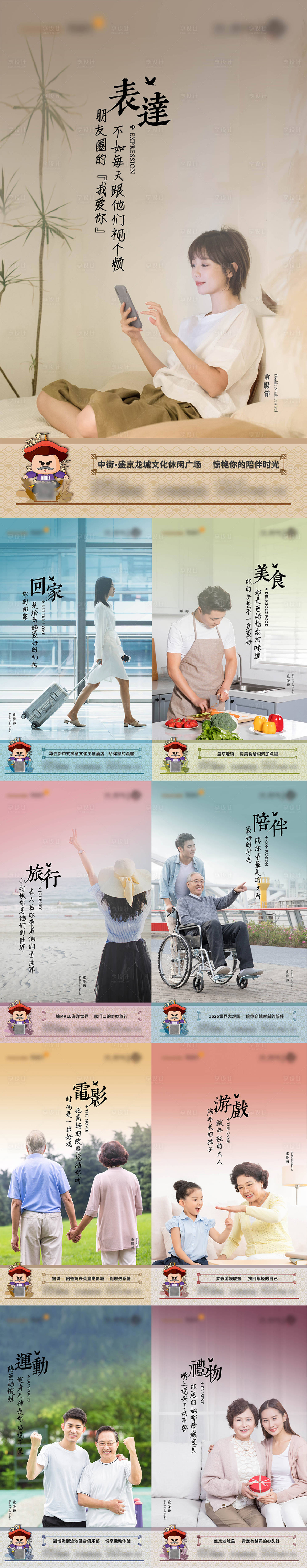 源文件下載【享設(shè)計(jì)】搜索編號(hào)：88040005805927499【房地產(chǎn)重陽節(jié)系列海報(bào)】