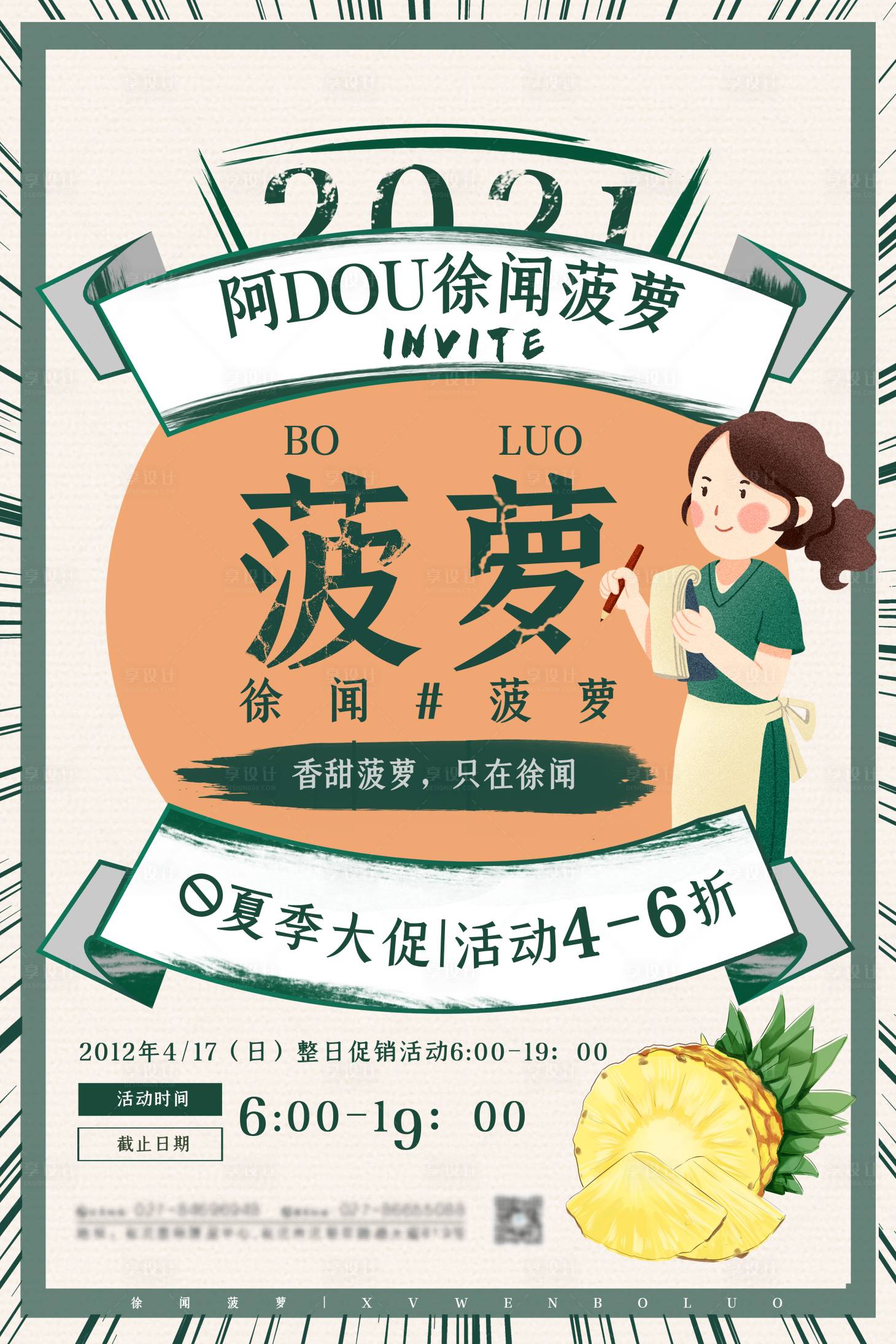 源文件下载【夏日大促复古港风海报】编号：52850005622451786