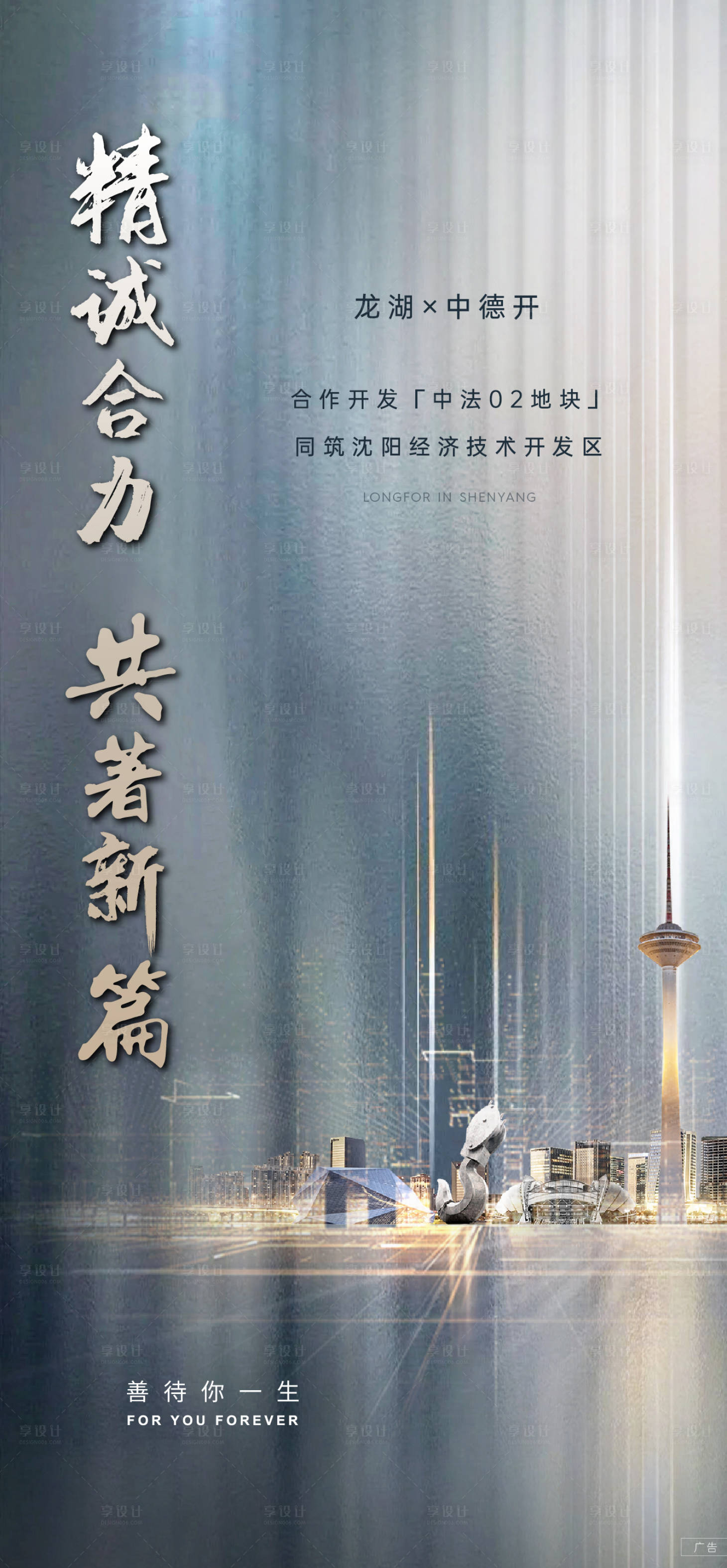 源文件下載【享設計】搜索編號：47460005661942898【拿地海報】