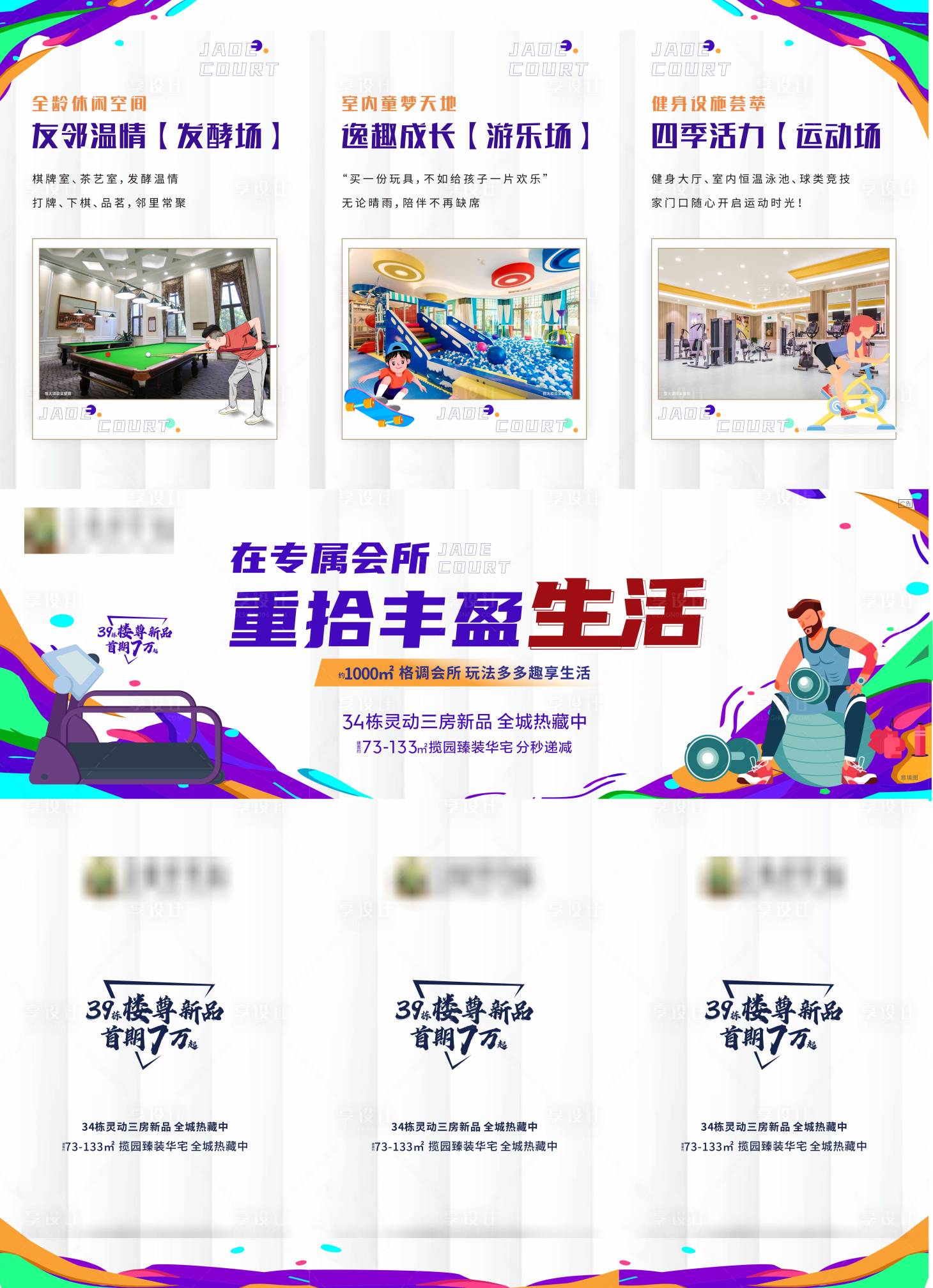源文件下載【會所三宮格】編號：44920005782613837