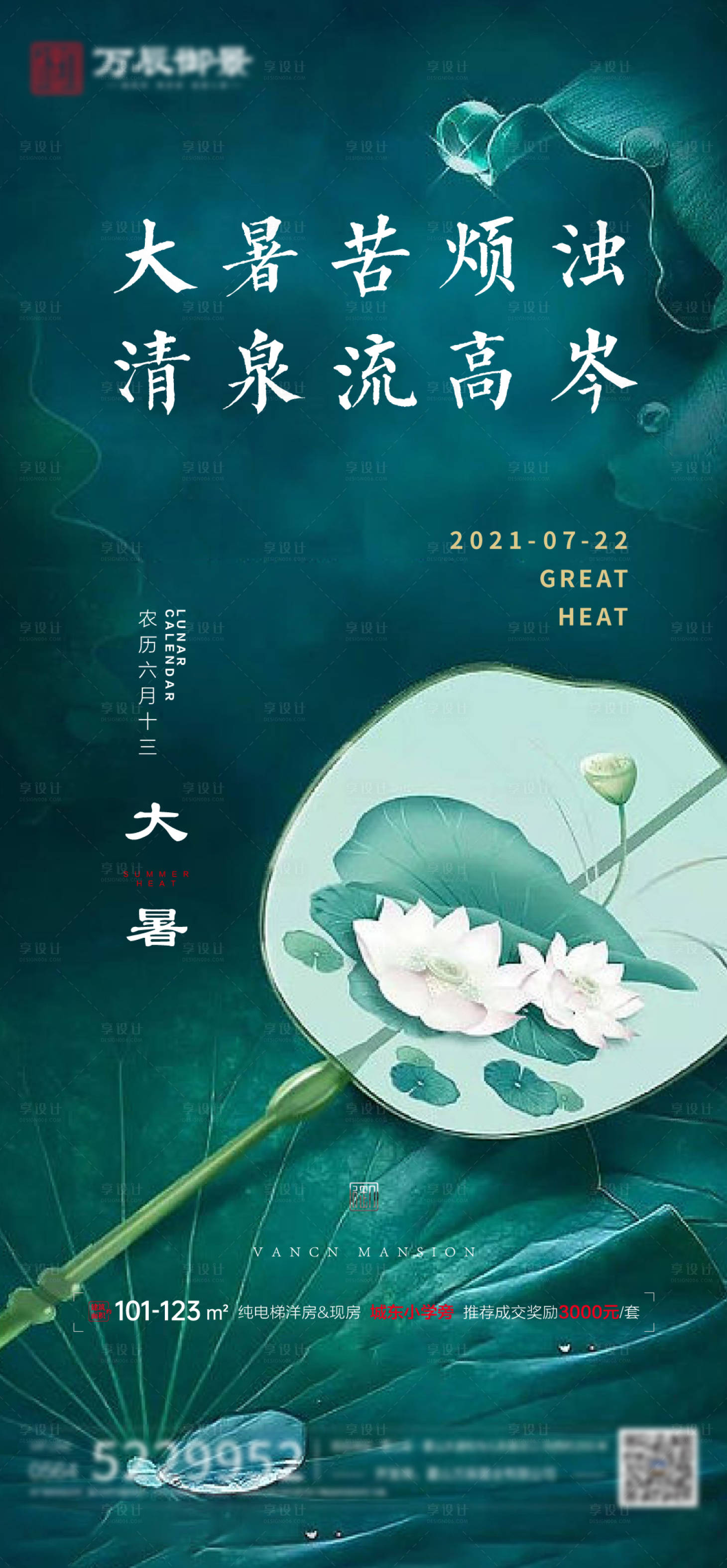 源文件下载【享设计】搜索编号：25240005516627281【大暑】