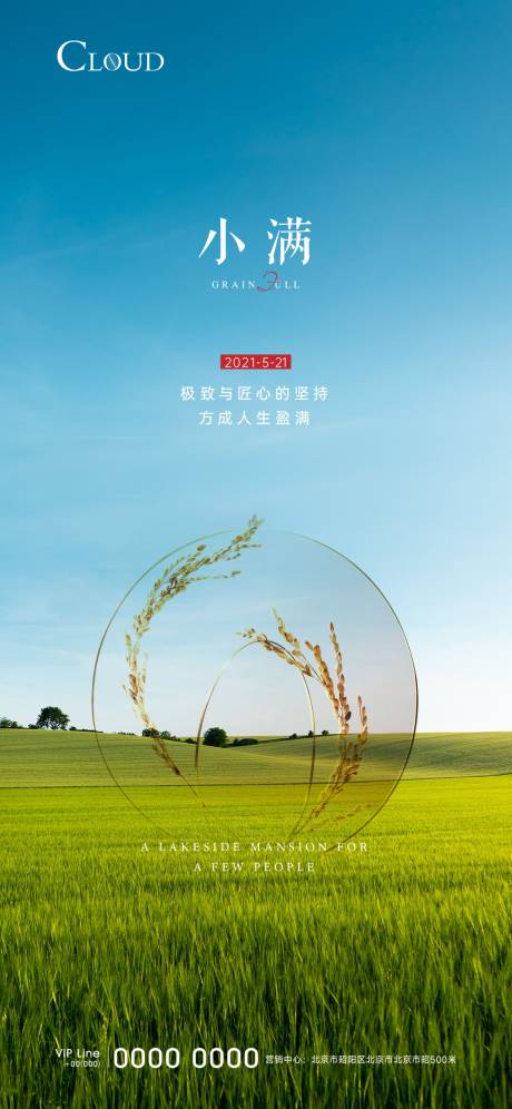 源文件下載【享設計】搜索編號：55070005713395450【小滿節(jié)氣海報】