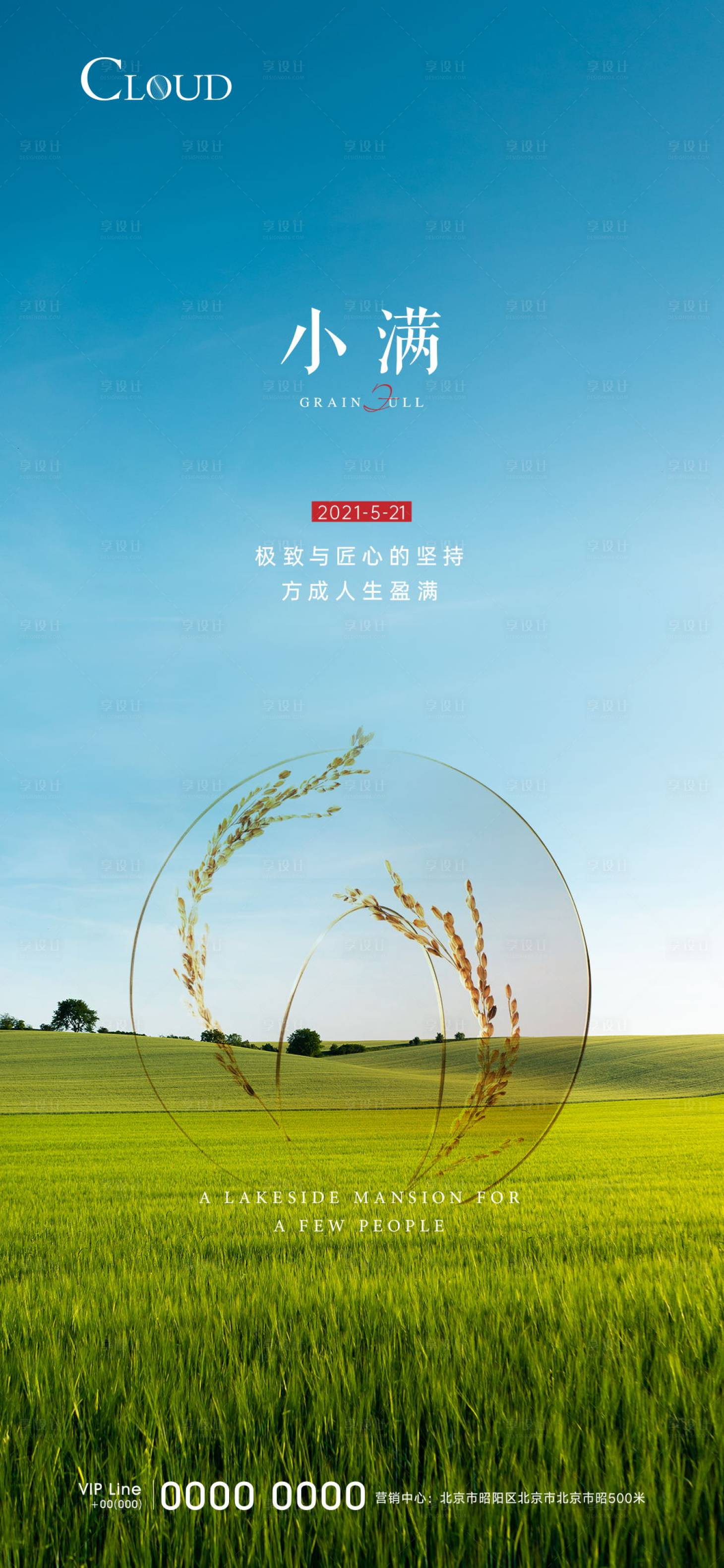 源文件下載【享設計】搜索編號：55070005713395450【小滿節氣海報】