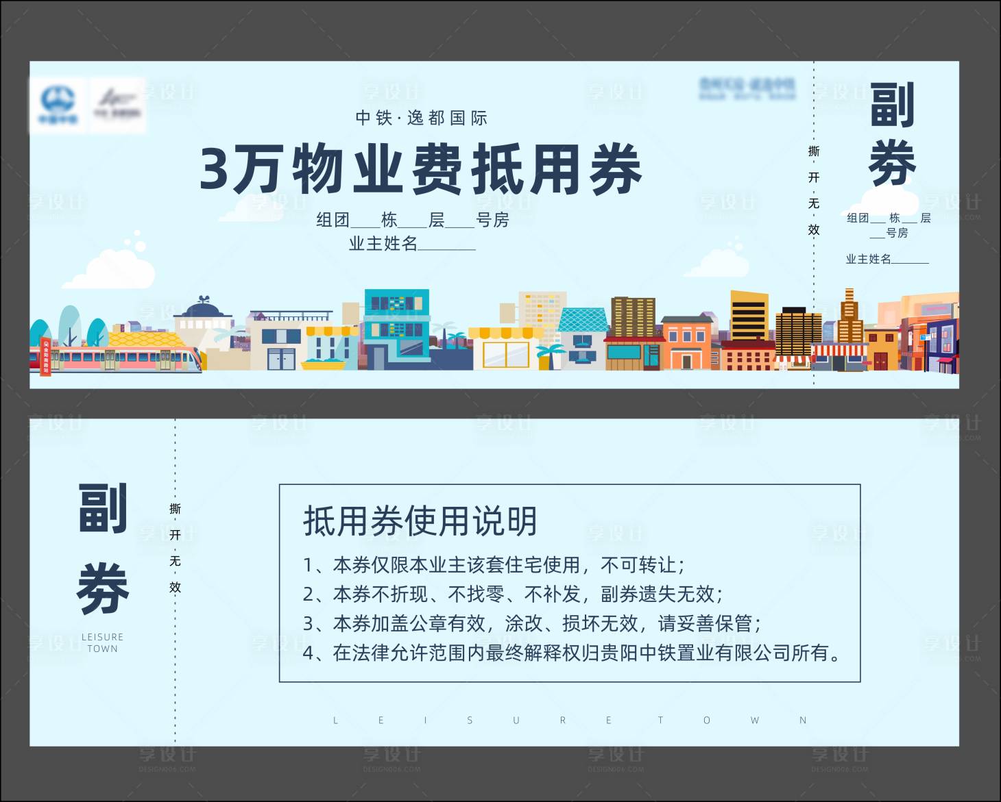 源文件下载【房地产物业费抵用券】编号：96330005713467976