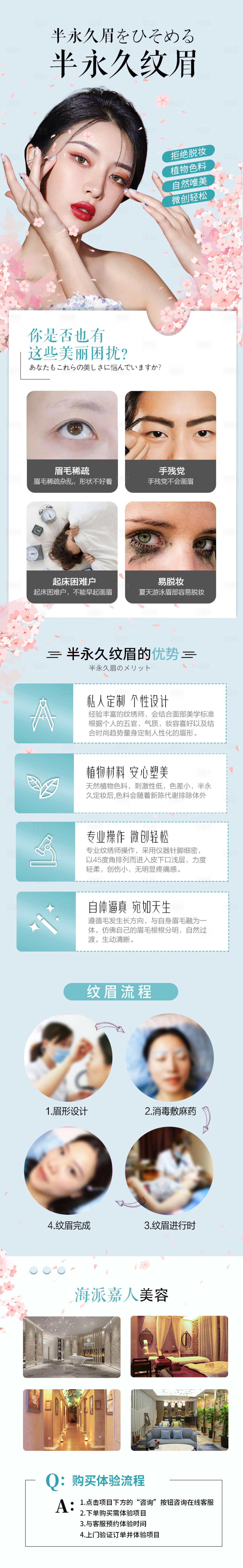 源文件下载【享设计】搜索编号：27920005476175906【半永久纹眉详情页】
