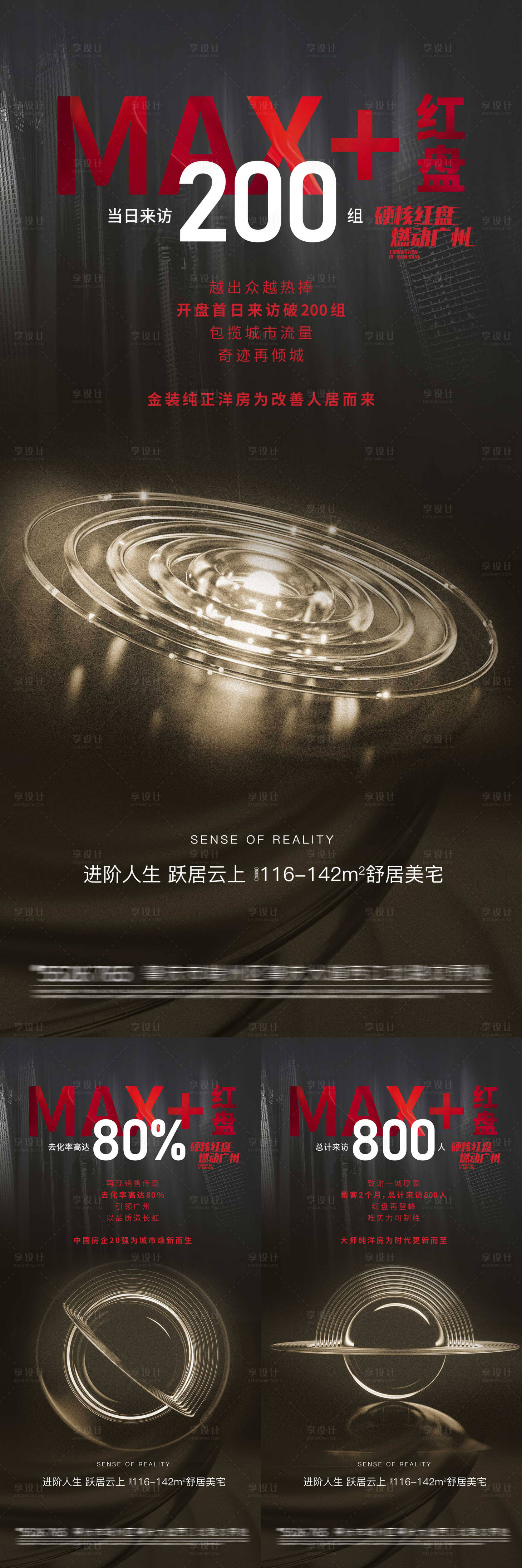源文件下載【享設計】搜索編號：25950005606813918【地產紅盤】