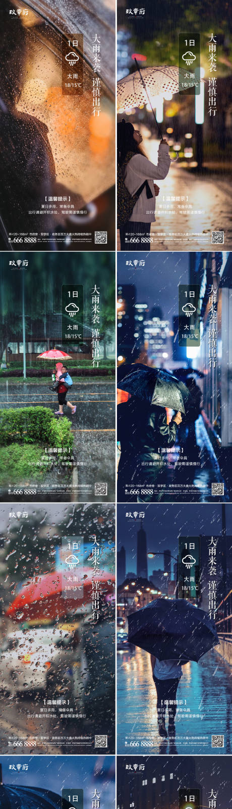 源文件下载【雨天温馨提示海报】编号：20210718191235116