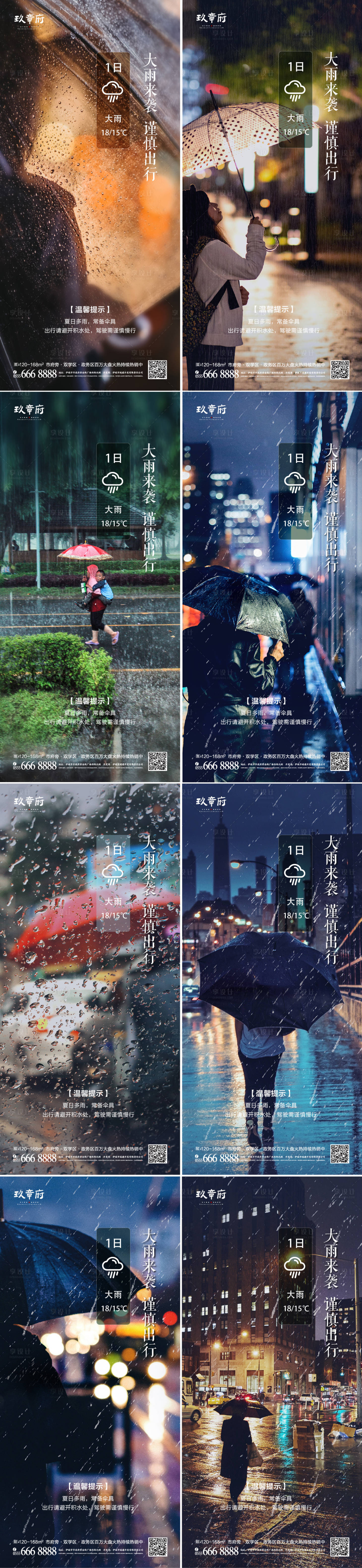 源文件下載【雨天溫馨提示海報(bào)】編號(hào)：34490005649897906