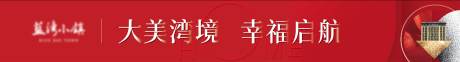 编号：20210724160413325【享设计】源文件下载-交房入户门条幅