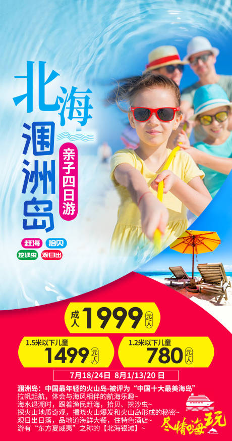 源文件下载【享设计】搜索编号：79470005459897675【北海涠洲岛海报】