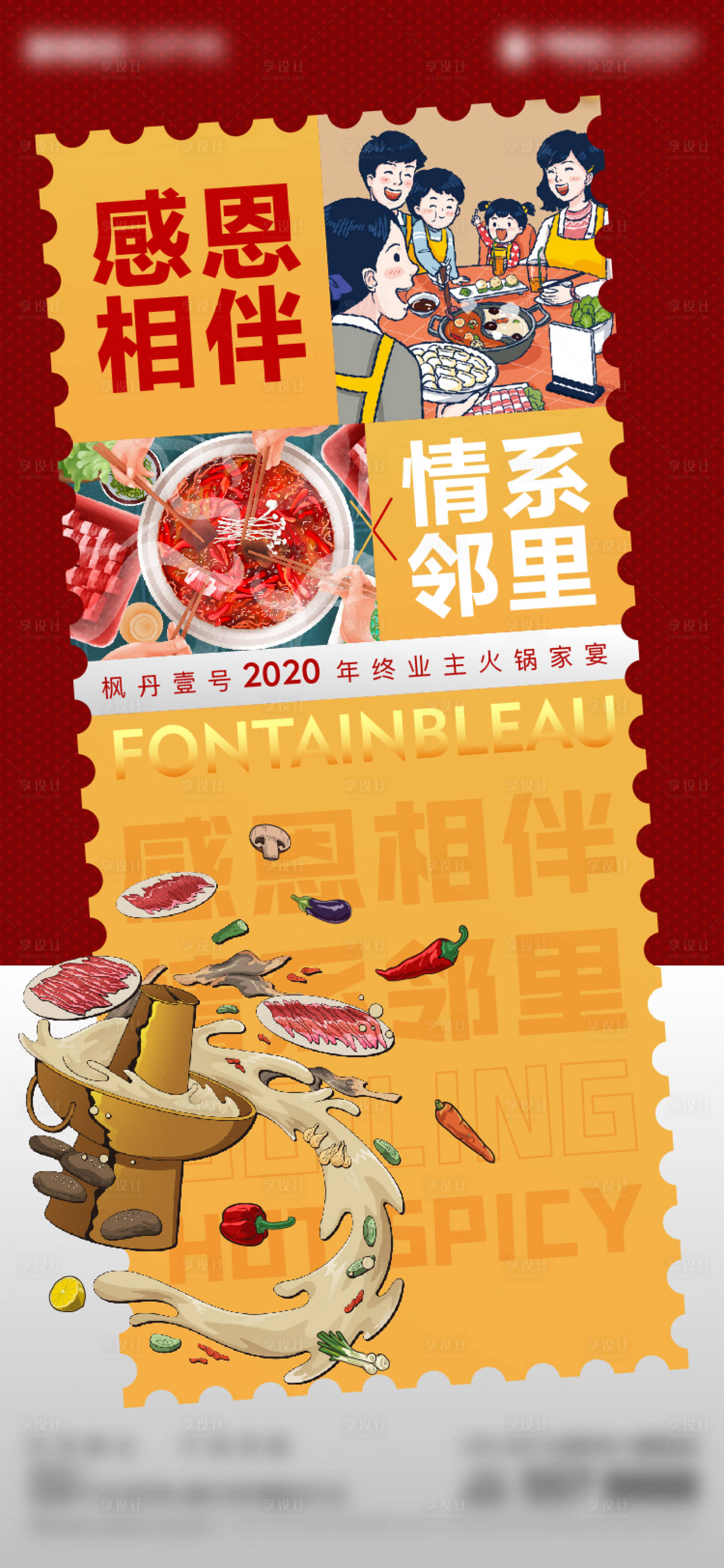 源文件下载【火锅活动单图】编号：99460005750472376