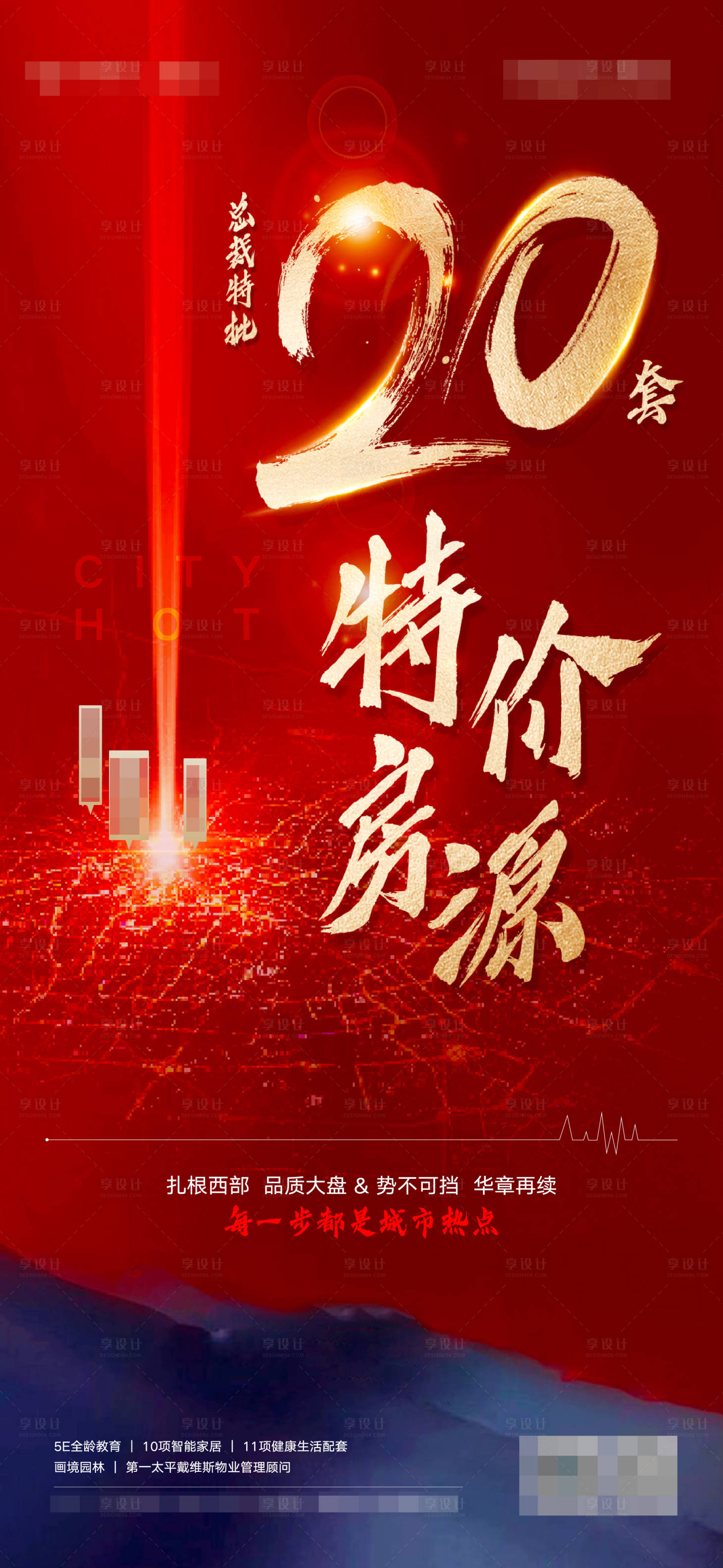 源文件下載【享設計】搜索編號：57850005447758099【特價房海報】